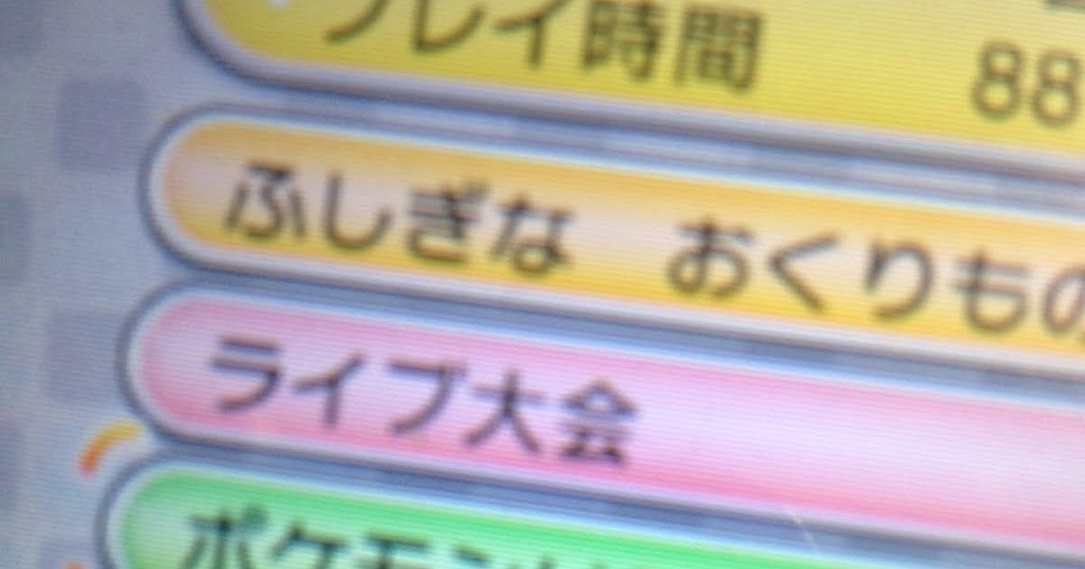 ポケモン サン ムーンの方法のやり方 ポケモンリンク プレゼントの受け取り方 ポケモン サン ムーンの方法のやり方 ポケモンリンク プレゼントの受け取り方