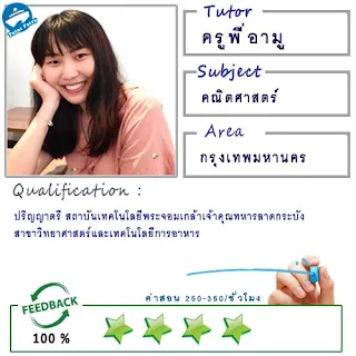 หาครูสอนพิเศษที่บ้าน เรียนพิเศษที่บ้าน เรียนตัวต่อตัว Tutor Ferry รับสอนพิเศษที่บ้าน