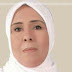 آمال الطاهر الحاج .. أول امرأة تترشح لرئاسه الحكومة الليبيه
