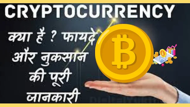 Cryptocurrency क्या है, कैसे काम करती है और कैसे खरीदें(mining in cryptocurrency means in hindi).यहां जानें सबकुछ....