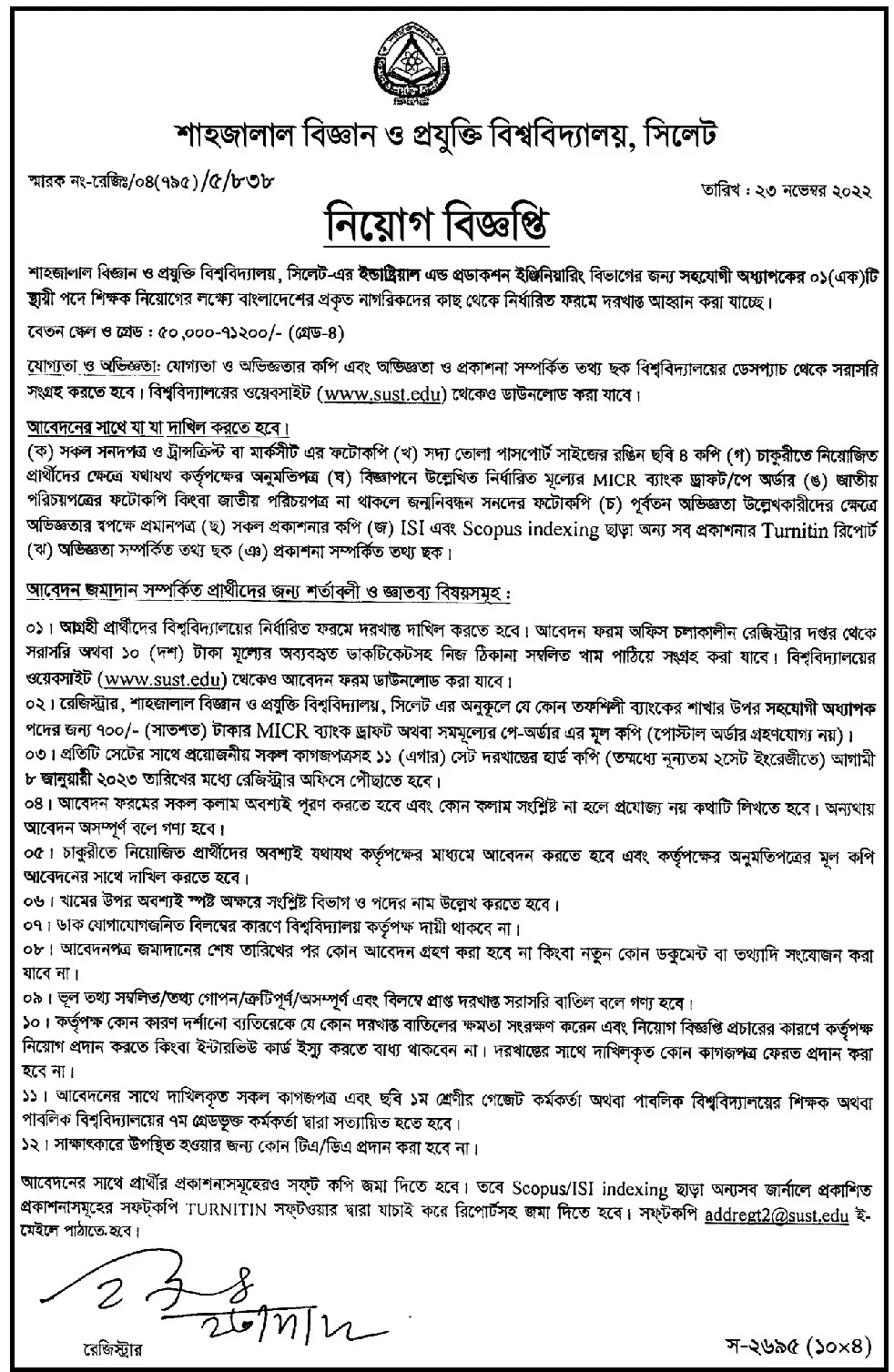 Shahjalal University of Science and Technology Job Circular