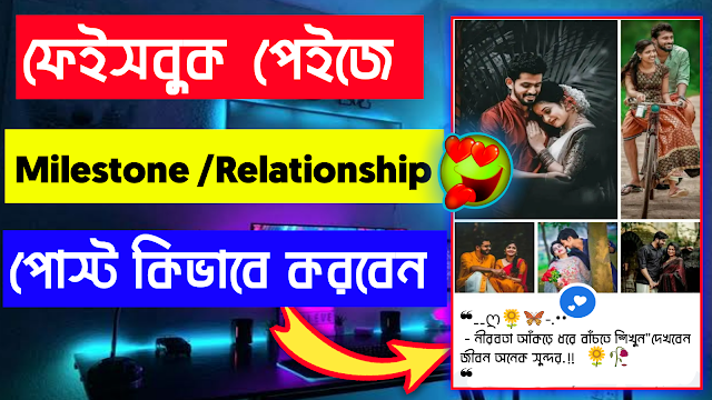 How to Create Milestone Post on Facebook Page || How to post in a relationship status on facebook