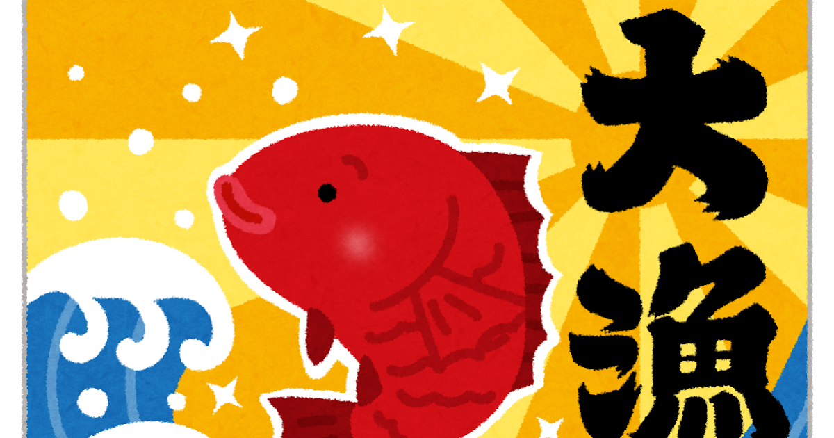 大漁旗のイラスト かわいいフリー素材集 いらすとや 大漁旗のイラスト かわいいフリー素材集 いらすとや