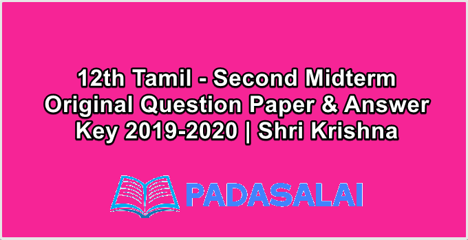 12th Tamil - Second Midterm Original Question Paper & Answer Key 2019-2020 | Shri Krishna