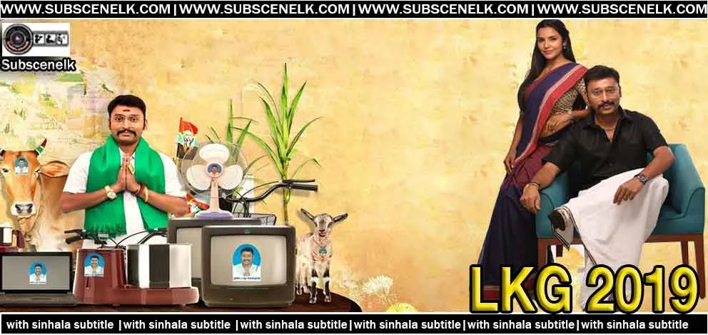 ,LKG sinhala sub,LKG sinhala subtitle,LKG (2019) sinhala sub,LKG (2019) sinhala subtitle,lkg full movie,lkg movie netflix,lkg movie download,lkg movie online hotstar,lkg movie download isaimini,lkg lkg,kr prabhu,lkg songs,lkg full movie,lkg movie download,lkg movie netflix,lkg movie online hotstar,lkg movie download isaimini,lkg lkg,lkg 2019,isaimini 2019 lkg movie download,2019 lkg admission,lkg full form in school,lkg cbse school near me,what is lkg in school,how to write lkg,what is lkg,what is ukg and lkg,isaimini lkg tamil movie 2019 download