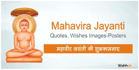 Mahavira Jayanti Wishes Quotes in Hindi