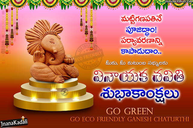 vinayaka chavithi greetings in telugu, 2020 vinayaka chavithi wallpapers, happy vinayaka chavithi images, vinayaka chavithi pooja vidhanam telugu pdf free download