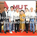 MUT 3 ทศวรรษ “เรียนจริง รู้จริง ลงมือทำจริง และพร้อมเปิดกว้างสำหรับทุกคน” แตกต่างอย่างสร้างสรรค์ บัณฑิตและนวัตกรคุณภาพสู่ภาคอุตสาหกรรม วิศวะ วิทย์ เทคโน นานาชาติ