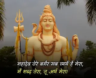 shiva quotes in hindi with images