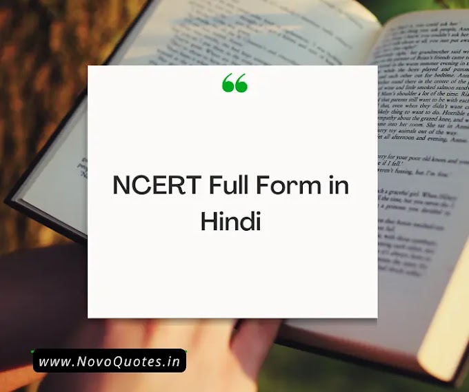 NCERT का फुल फॉर्म क्या होता है? - NCERT Full Form in Hindi