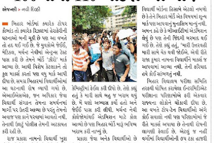 Gujarat Educational News 10-06-2018