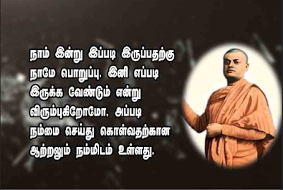 vivekananda quotes for youth in tamil