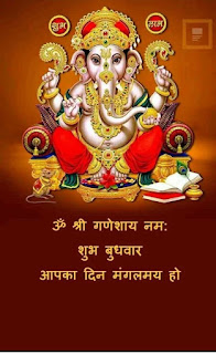 Bhudwar Good Morning With God Ganesha photo Happy Wednesday