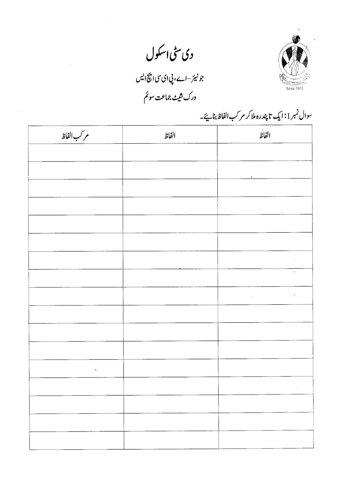 class 3 urdu blog worksheet