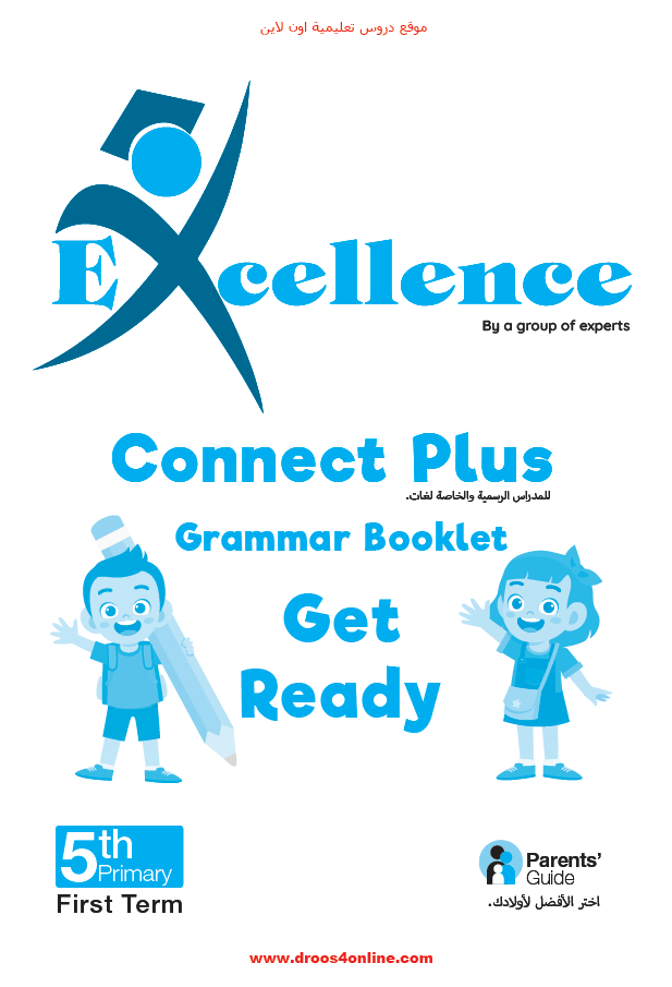 افضل بوكليت قواعد Grammar Booklet connect plus 5 الترم الأول 2023 اهداء Excellence