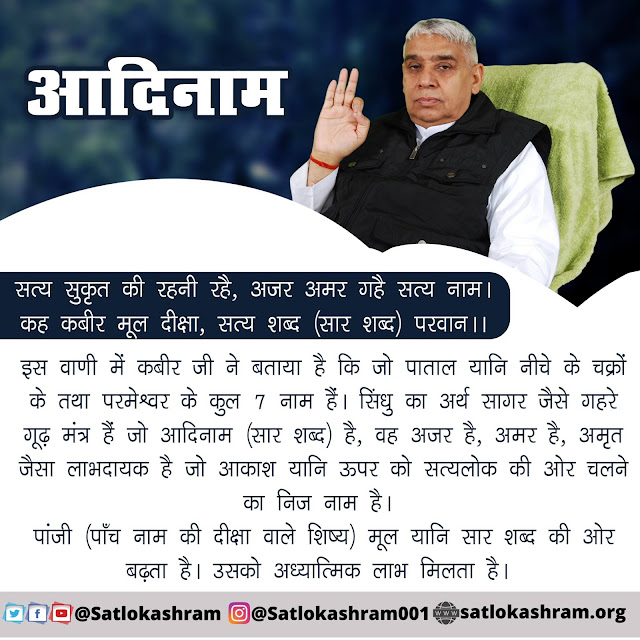 स्मरण दीक्षा मंत्र  Kabir Sagar  Spiritual Leader Saint Rampal Ji