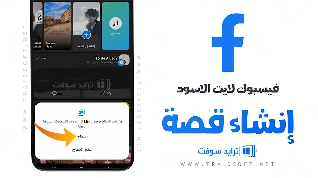 فيس بوك لايت اسود يناسب الجهاز