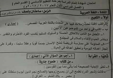  امتحان اللغة العربية محافظة شمال سيناء الثالث الاعدادى 2017-2018 الترم الاول