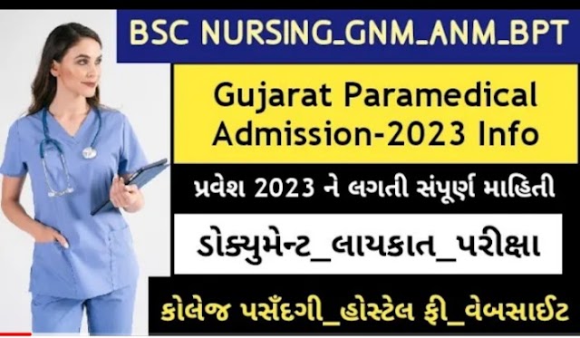 Gujarat Nursing ANM GNM Admission 2023 - Gujarat ANM And GNM Admission 2023