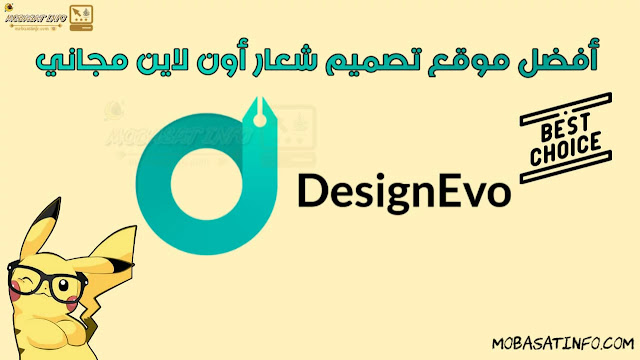 أفضل موقع تصميم شعار أون لاين مجانا DesignEvo