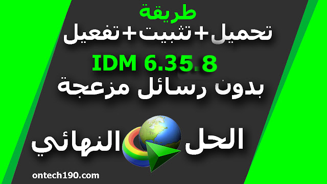 الاصدار الجديد من برنامج انترنت داونلود مانجر idm 