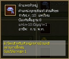 Ts2 Online ร้านค้า และยุทธภัณฑ์15