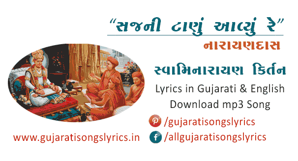 BAPS-GUJRATI-KIRTAN-SONG-LYRICS