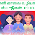 School Morning Prayer Activities - 09.10.2023 