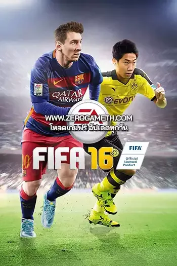 โหลดเกมส์ FIFA 16