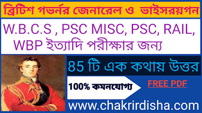 ভারতে ব্রিটিশ গভর্নর জেনারেল ও ভাইসরয়গন