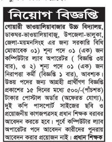 আজকের পত্রিকায় প্রকাশিত চাকরির খবর ২৬ আগস্ট ২০২১ - দৈনিক পত্রিকায় প্রকাশিত চাকরির খবর ২৬-০৮-২০২১ - Today Newspaper published Job News 26 August 2021 - আজকের চাকরির খবর পত্রিকা ২০২১ - চাকরির খবর পত্রিকা ২০২২