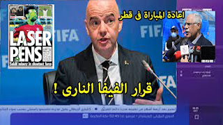 الفيفا : يفتح التصويت لاعادة مباراة مصر والسنغال
