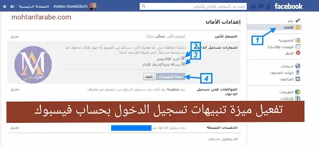 طرق حماية حساب الفيسبوك من الإختراق والتجسس بشكل فعال 2024