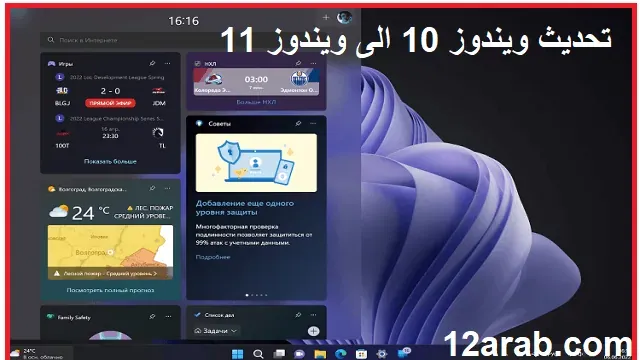 تحديث ويندوز 10 الى ويندوز 11