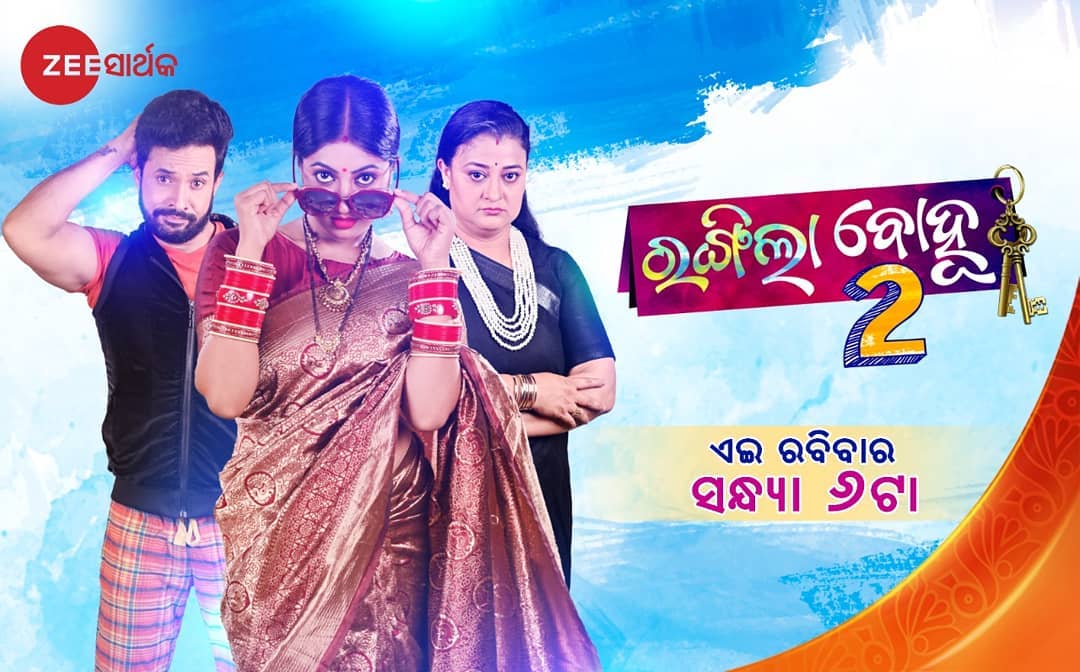 'Rangila Bohu - 2' official poster