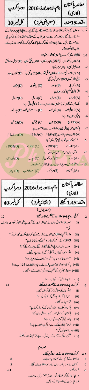 Past Papers Of Pakistan Studies 10th Class Lahore Board 16 Group Ii Line Served
