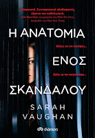 https://www.culture21century.gr/2018/09/h-anatomia-enos-skandaloy-ths-sarah-vaughan-book-review.html