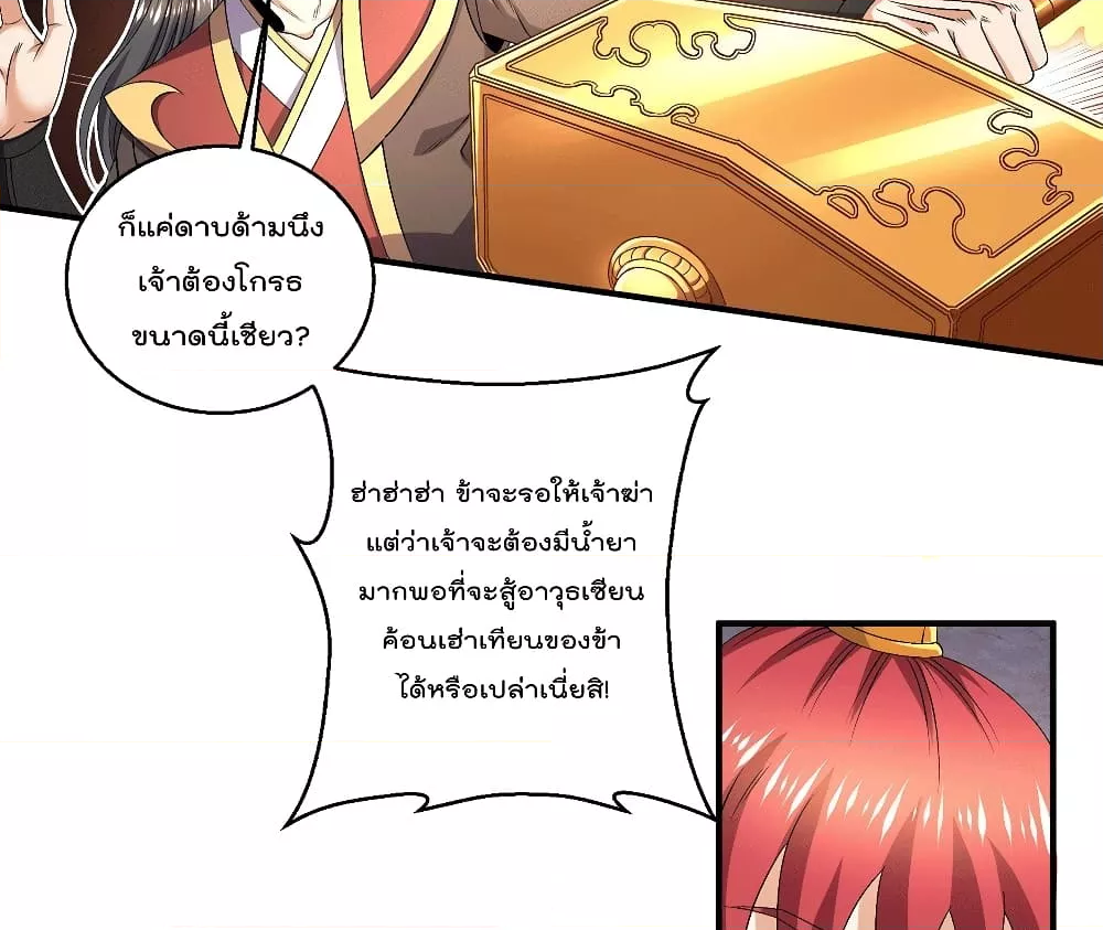 Immortal King of City ราชาอมตะแห่งนคร ตอนที่ 242