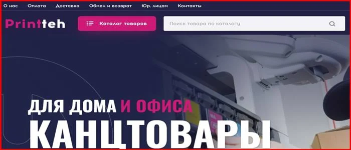 [Мошенники] printteh.ru – Отзывы, развод, обман! Интернет-магазин Printteh