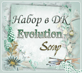 http://evolution-scrap.blogspot.ru/