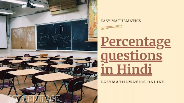 Percentage questions in hindi
