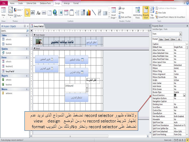 اخفاء شاشة وقوائم الاكسيس Ms access عند فتح وتشغيل البرنامج