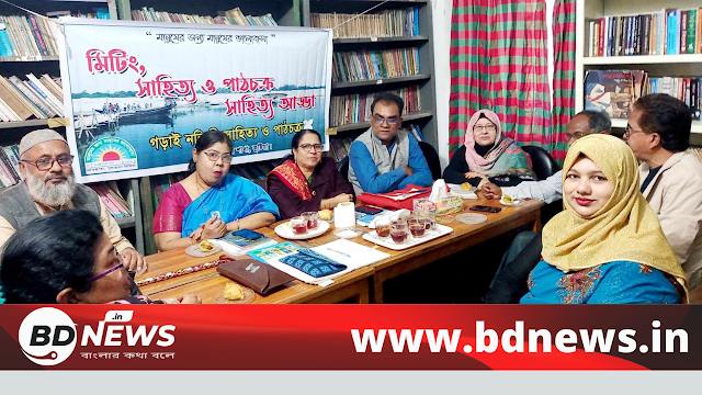গড়াই নন্দিনী সাহিত্য ও পাঠচক্র কুষ্টিয়া জেলা শাখার সাধারণ সভা।।BDNews.in