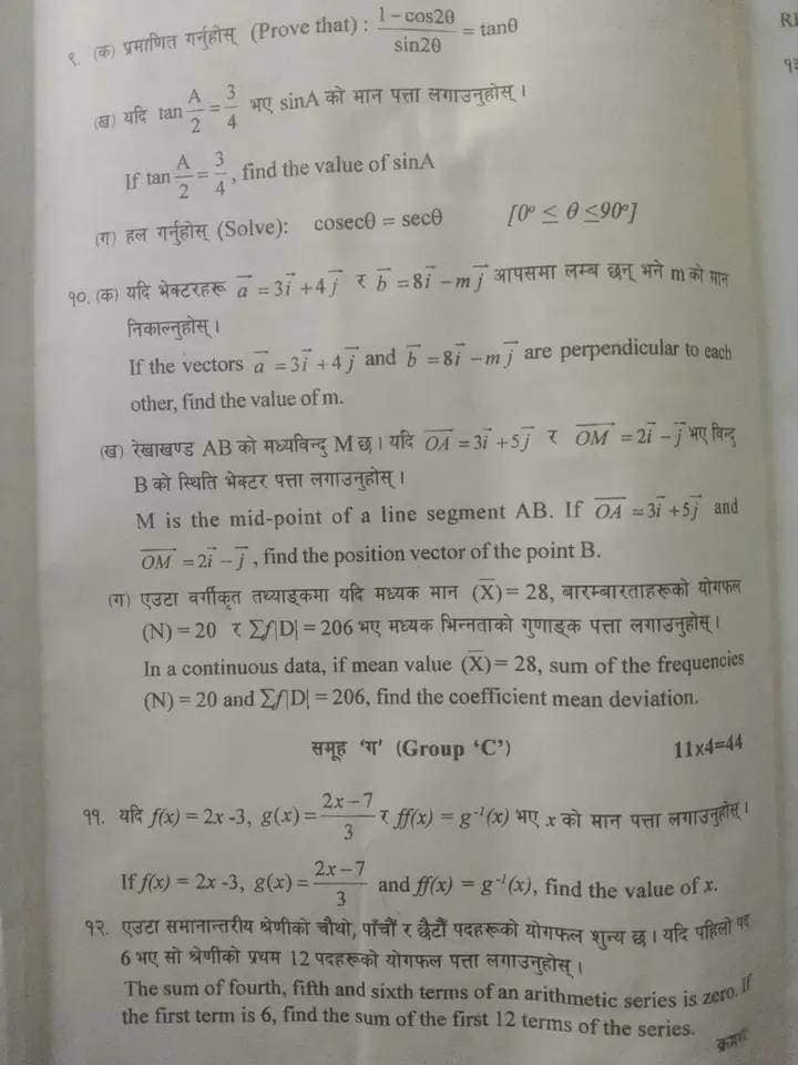SEE Opt. Math Board Exam Question Paper Set | Province 1 Koshi