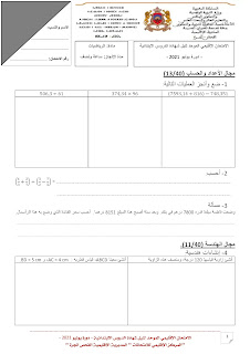 امتحان إقليمي في الرياضيات فاتس أنجرة 2021 