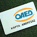 Μέσω internet η ανανέωση της κάρτα ανεργίας ΟΑΕΔ