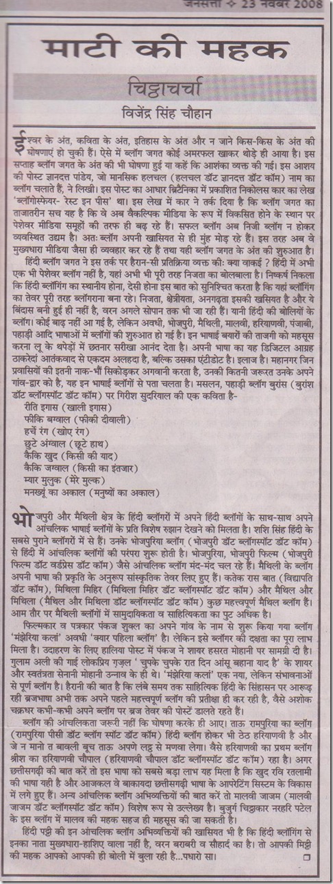 chitthacharcha novII