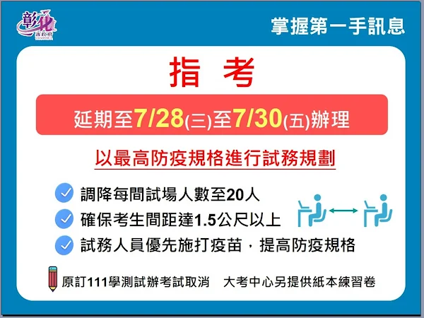 全台學校延長停止到校上課至7/2學期結束 大學指考再延