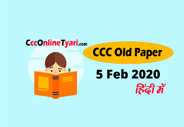 ccc old exam paper 5 February 2020 in hindi,  ccc old question paper 5 February 2020,  ccc old paper 5 February 2020 in hindi ,  ccc previous question paper 5 February 2020 in hindi,  ccc exam old paper 5 February 2020 in hindi,  ccc old question paper with answers in hindi,  ccc exam old paper in hindi,  ccc previous exam papers,  ccc previous year papers,  ccc exam previous year paper in hindi,  ccc exam paper 5 February 2020,  ccc previous paper,  ccc last exam question paper 5 February 2020 in hindi,  ccc online tyari.com,  ccc online tyari site,  ccconlinetyari, Ccc Previous Question Paper 5 February 2020 With Answer 2020 In Hindi, Ccc Question Paper With Answer 5 February Download, Ccc Exam Question Paper 5 February 2020 With Answers, Ccc Exam Question Paper 5 February 2020 With Answer In Hindi,