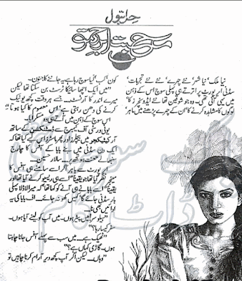 Mohabbat abar e rehmat by Hira Batool